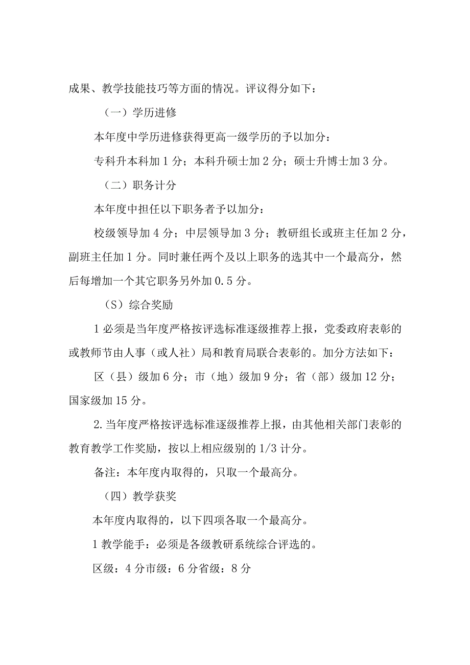 XX小学教职工岗位工作年度考核办法.docx_第2页