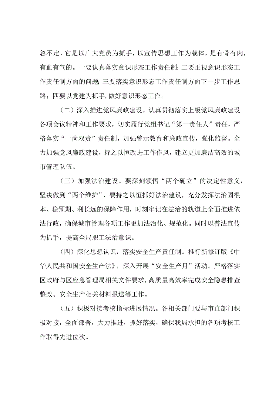 XX区城管局2023年工作要点.docx_第2页