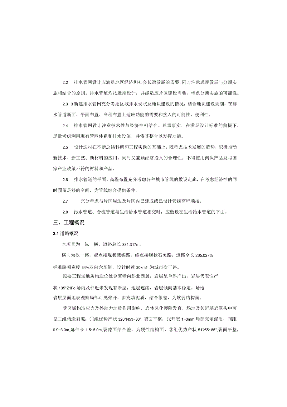 XX名城四期周边道路改建项目设计--排水工程施工图设计说明.docx_第3页