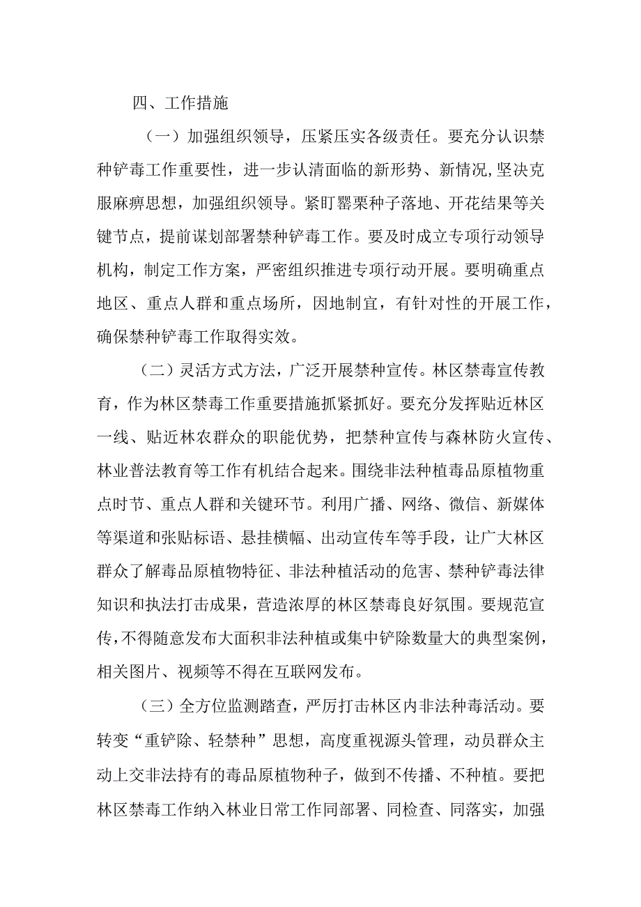 XX县2023年禁种铲毒专项行动工作方案.docx_第2页