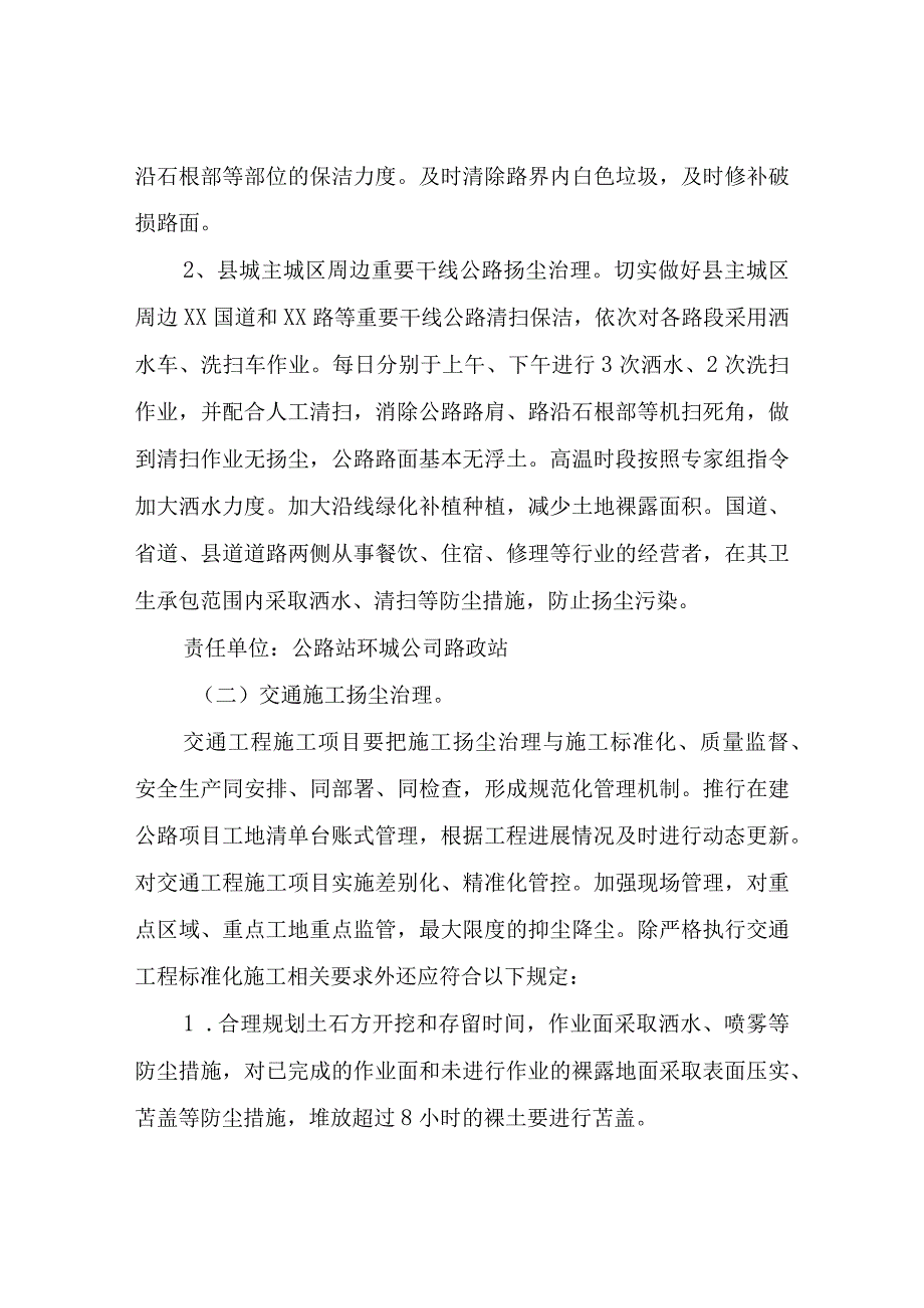 XX县交通运输局扬尘治理攻坚月实施方案.docx_第2页