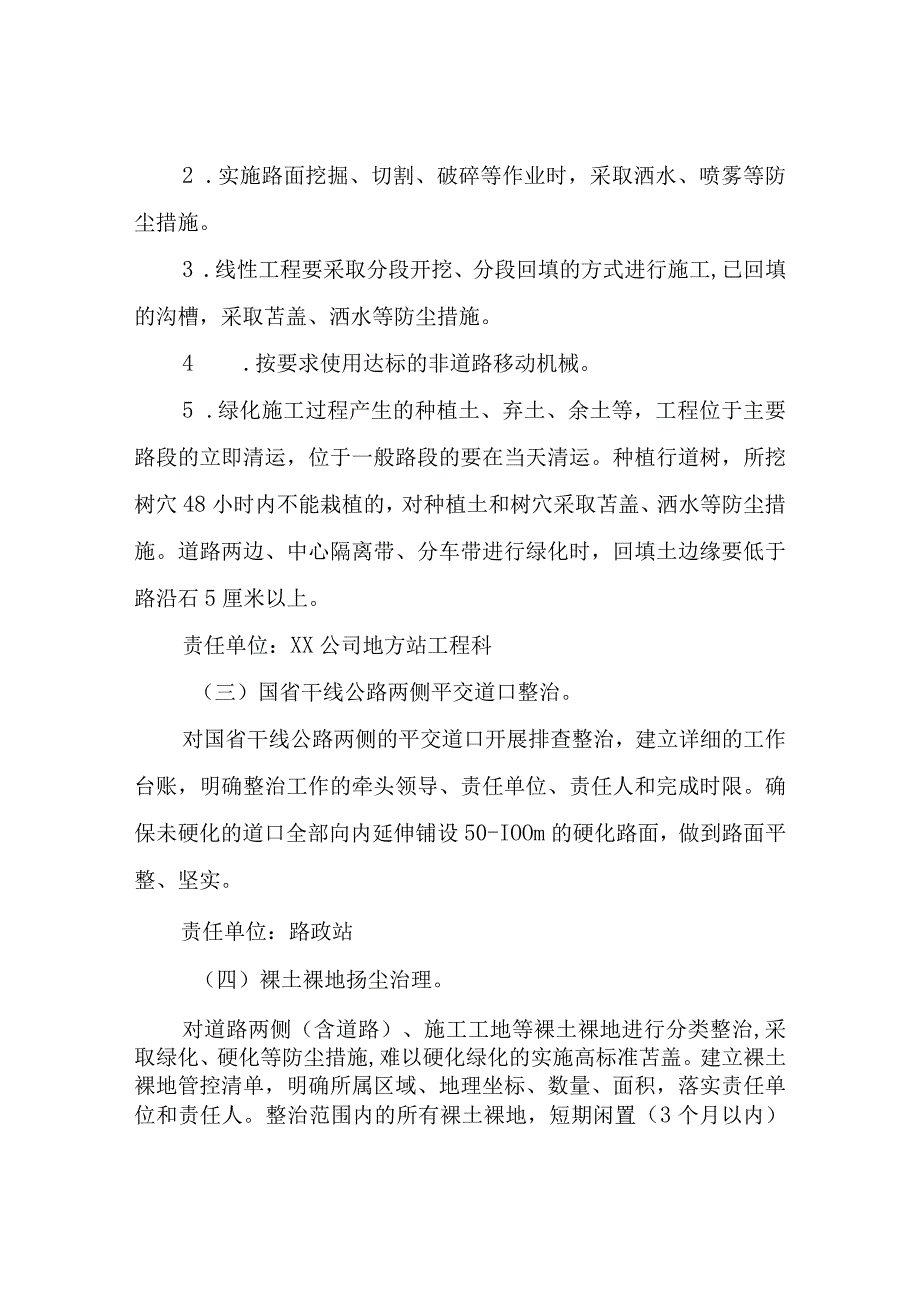 XX县交通运输局扬尘治理攻坚月实施方案.docx_第3页