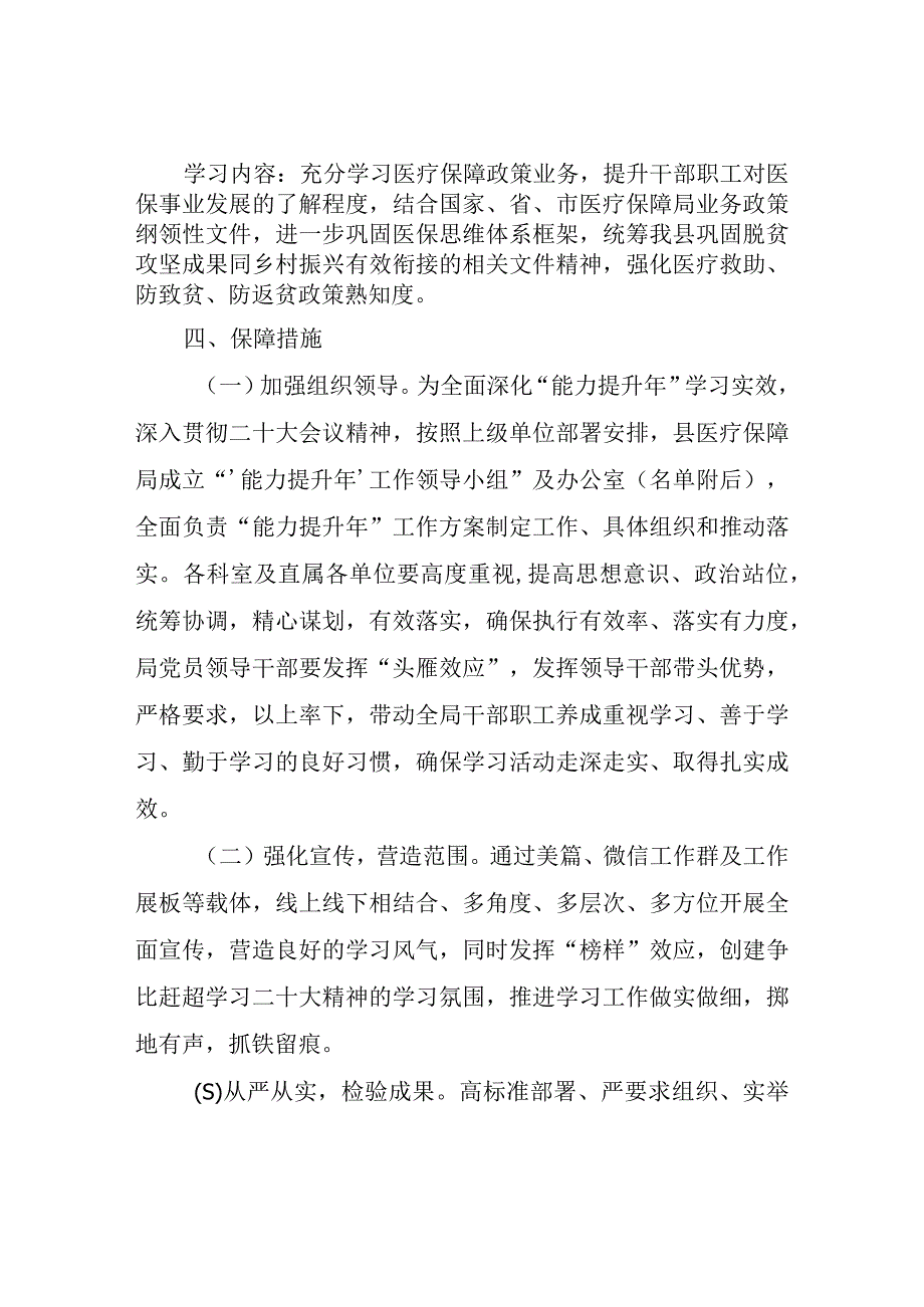 XX县医疗保障局“能力提升年”活动方案.docx_第2页