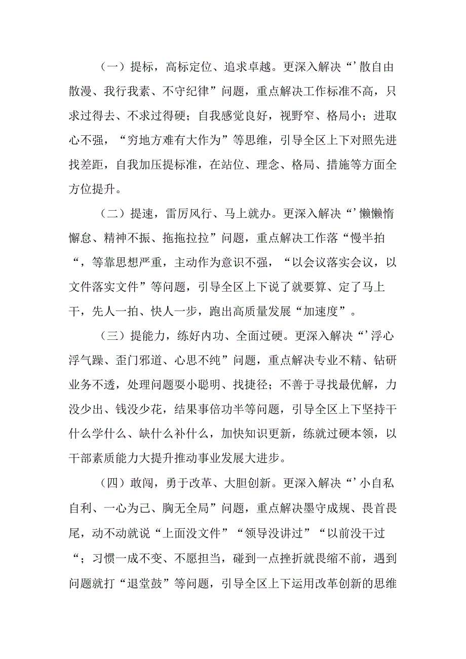 XX区干部执行力提升年活动实施方案.docx_第2页