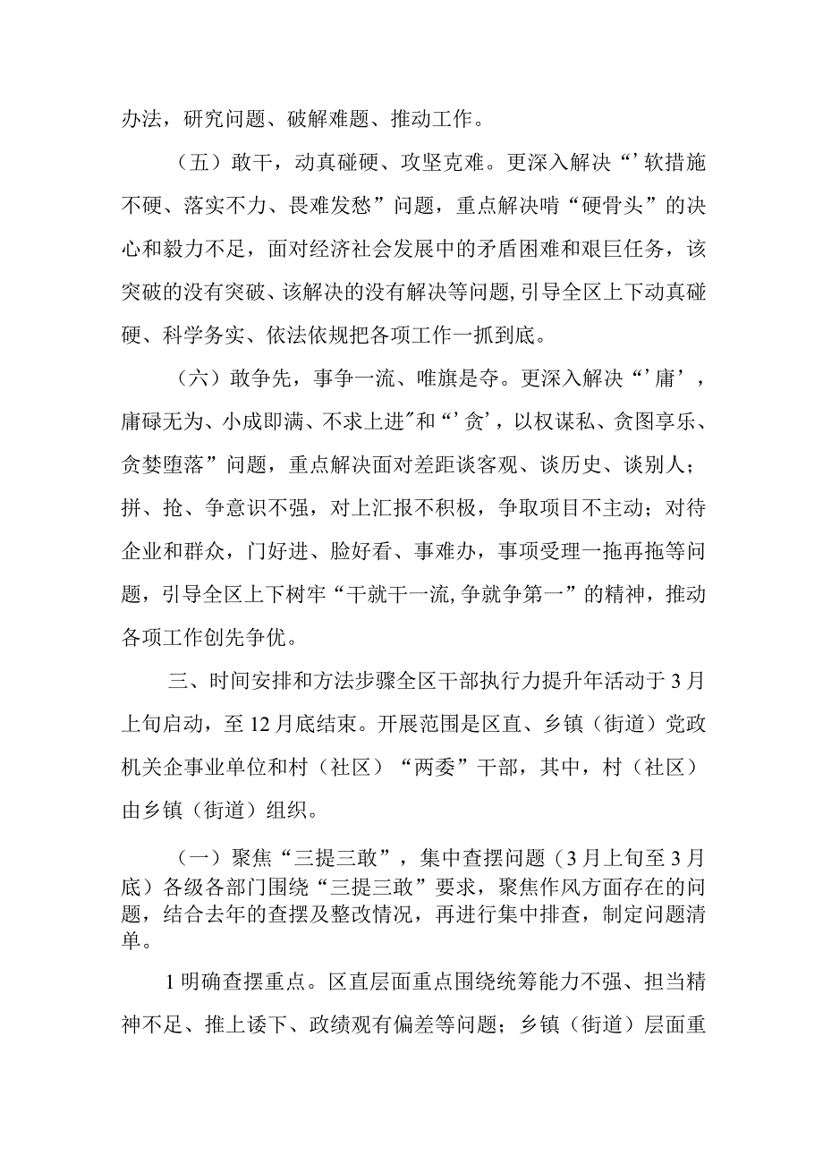 XX区干部执行力提升年活动实施方案.docx_第3页