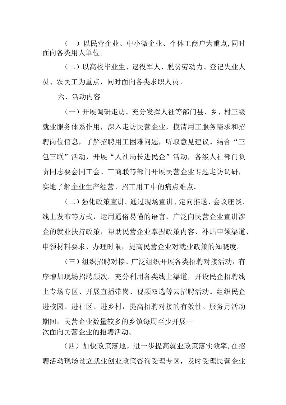 XX县2023年民营企业服务月活动方案.docx_第2页