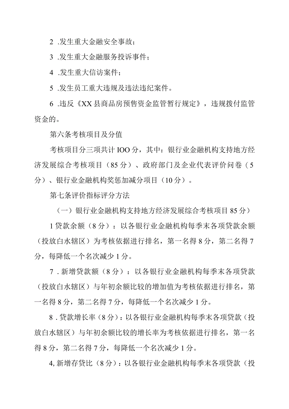 XX县银行业金融机构支持地方经济发展考核办法.docx_第2页