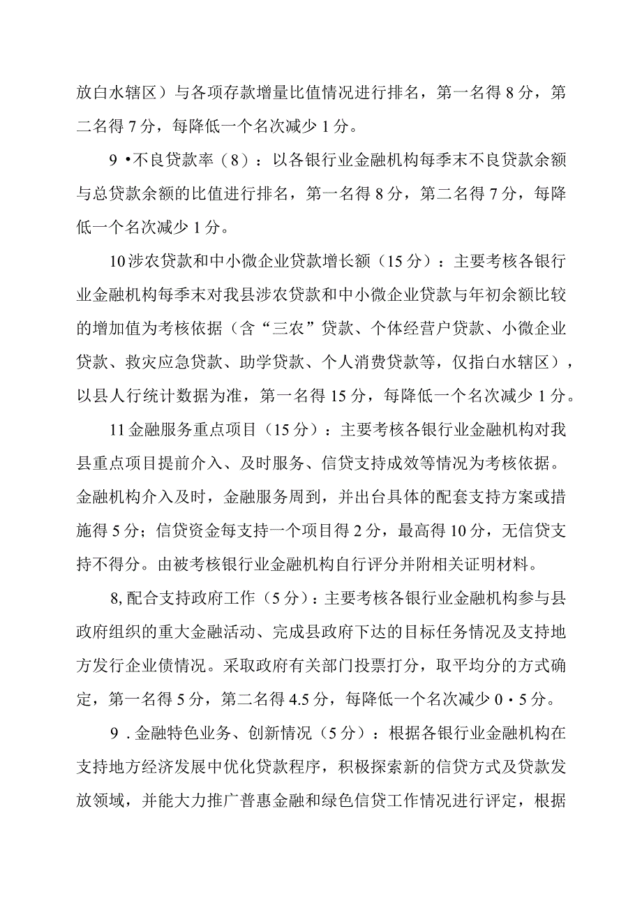 XX县银行业金融机构支持地方经济发展考核办法.docx_第3页