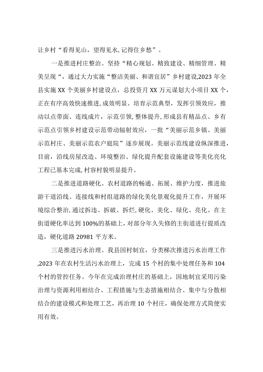 XX县农业农村局关于推进农村人居环境整治工作总结.docx_第2页