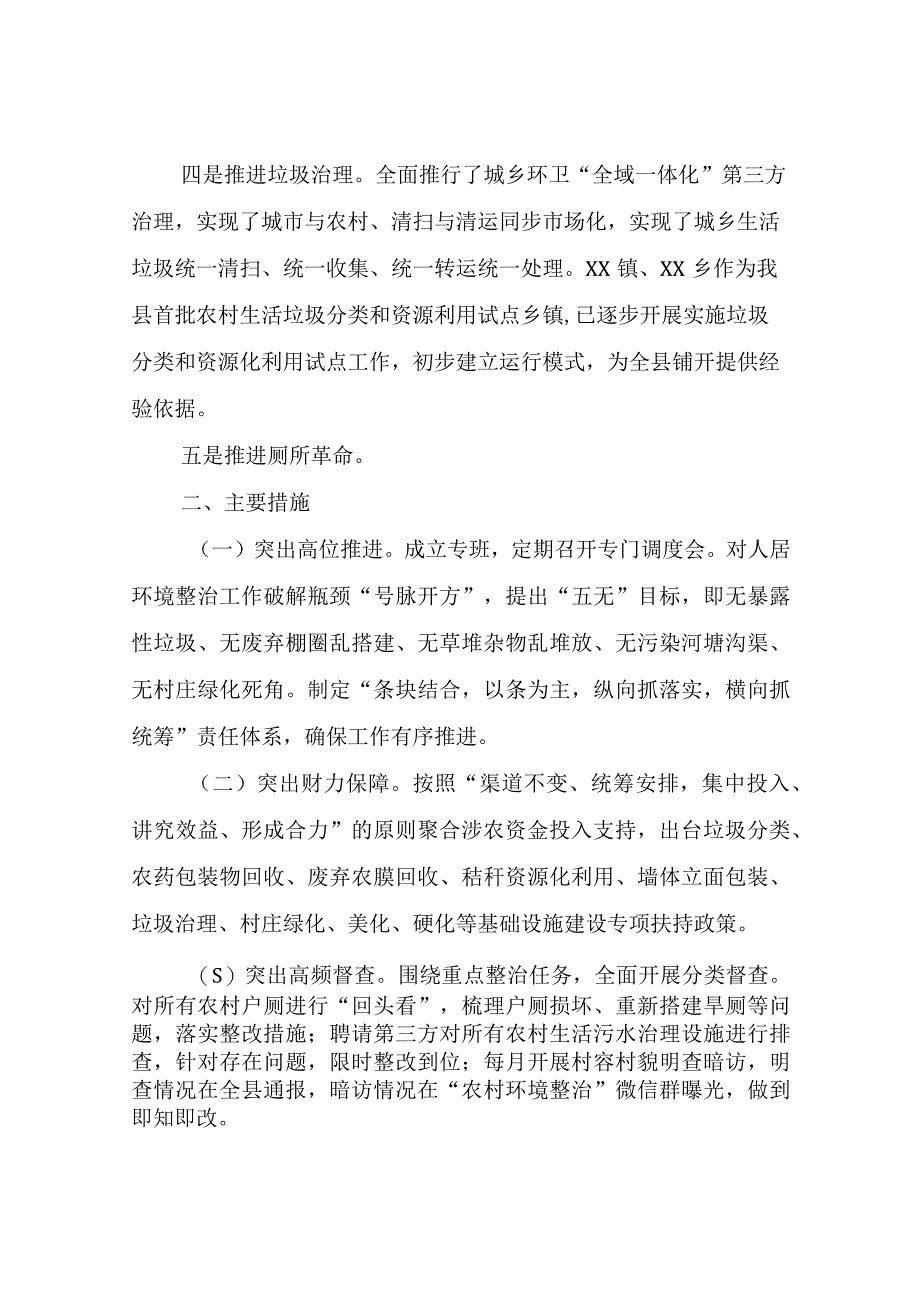 XX县农业农村局关于推进农村人居环境整治工作总结.docx_第3页