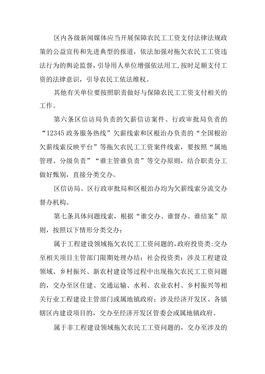 XX区拖欠农民工工资问题分类处理工作指引.docx_第3页