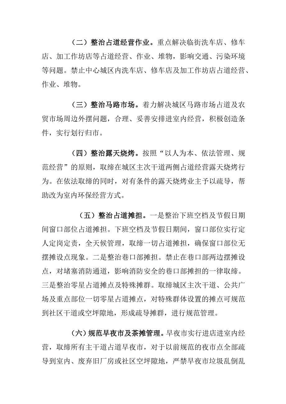 xx区占道经营专项整治方案.docx_第2页