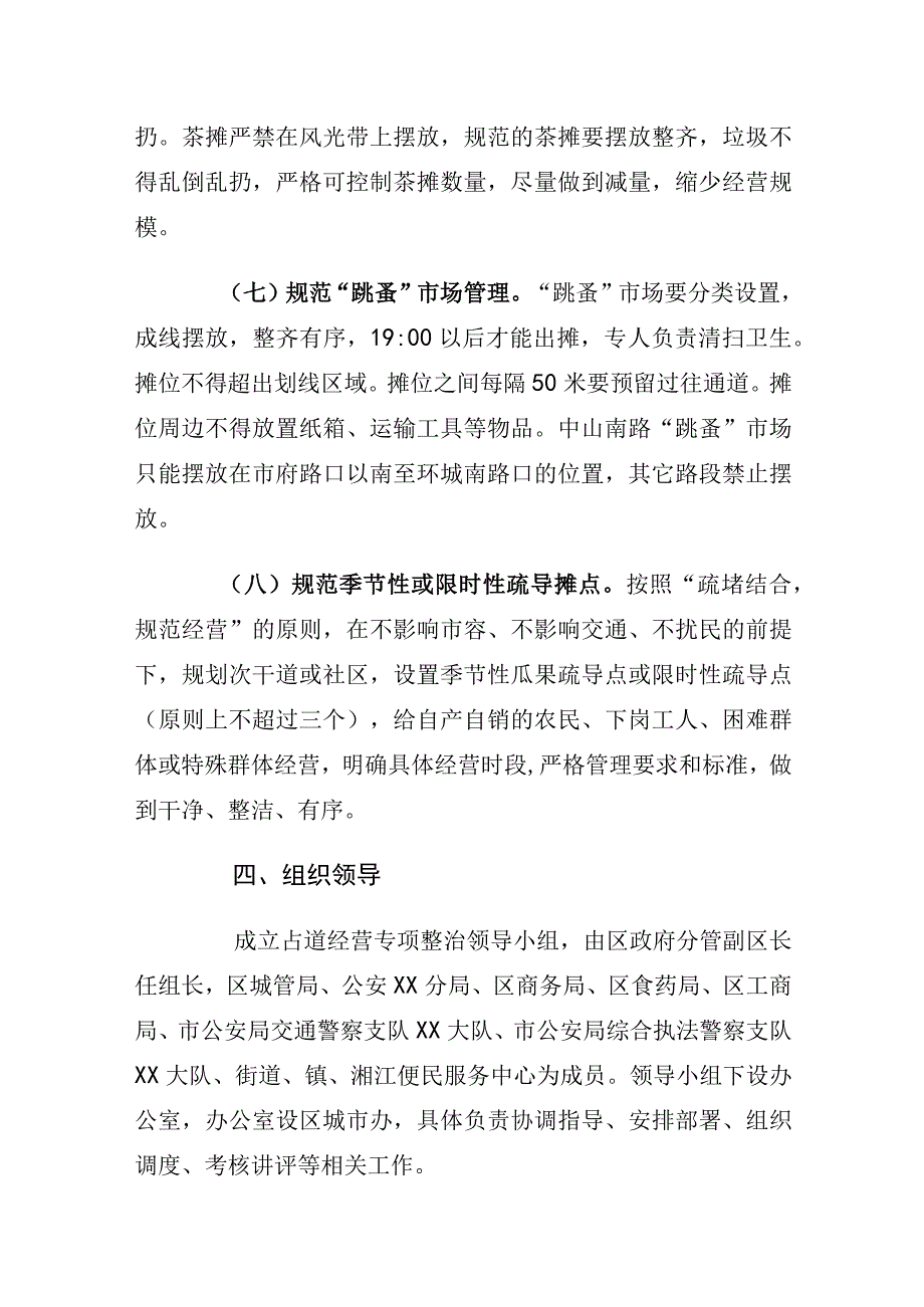 xx区占道经营专项整治方案.docx_第3页