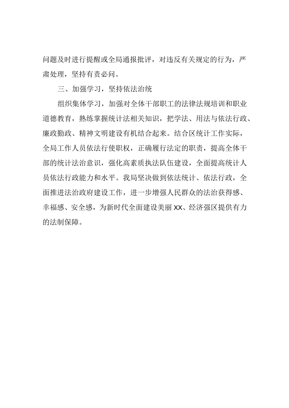 XX区统计局关于集中观看旁听庭审活动情况总结.docx_第2页