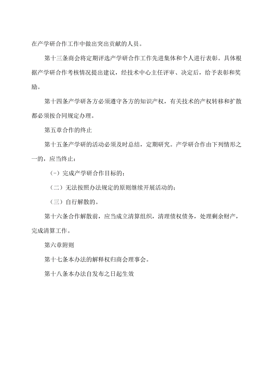 XX商会产学研合作管理制度（2023年）.docx_第3页