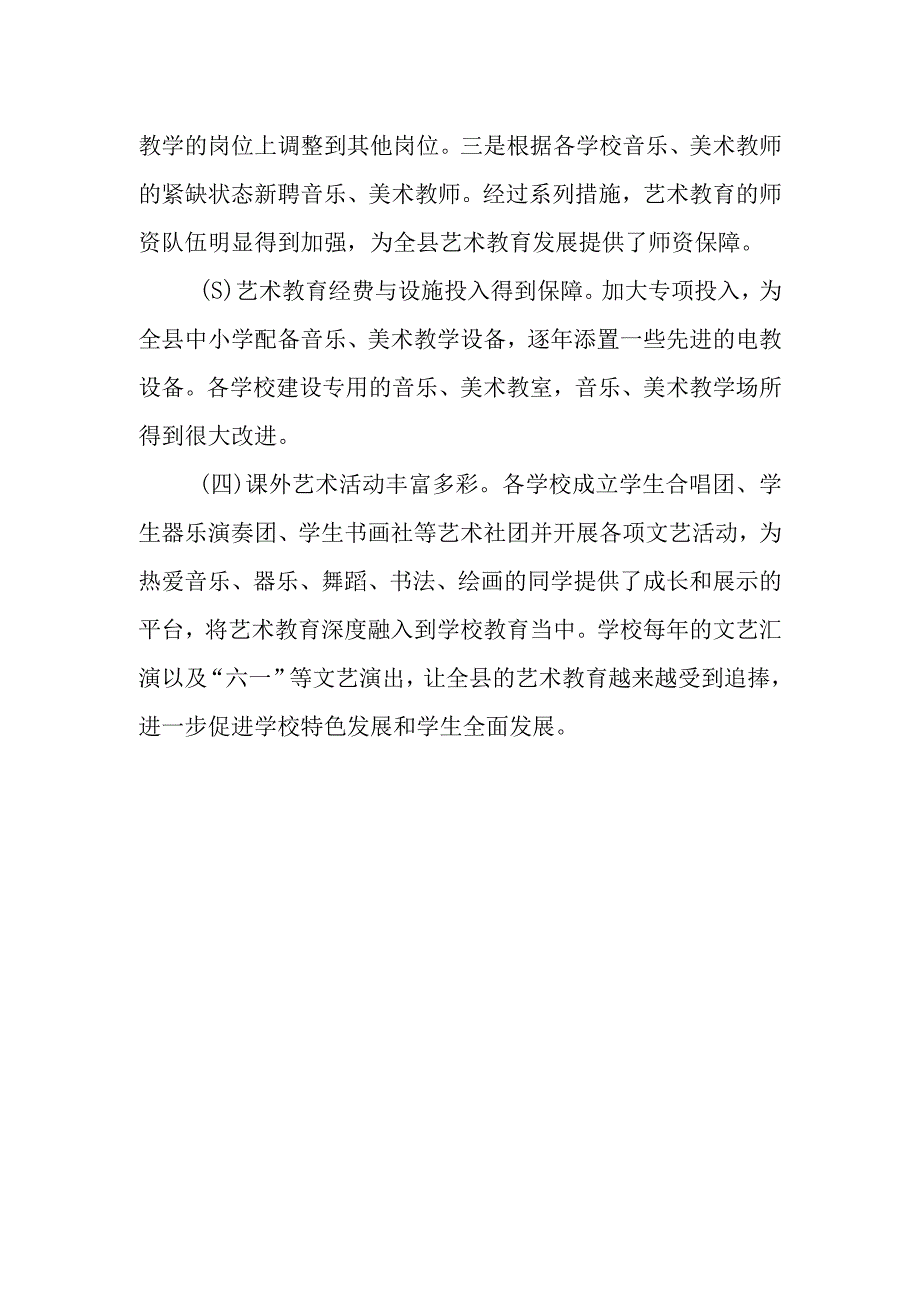 XX县2022年学校艺术教育工作自评报告.docx_第2页