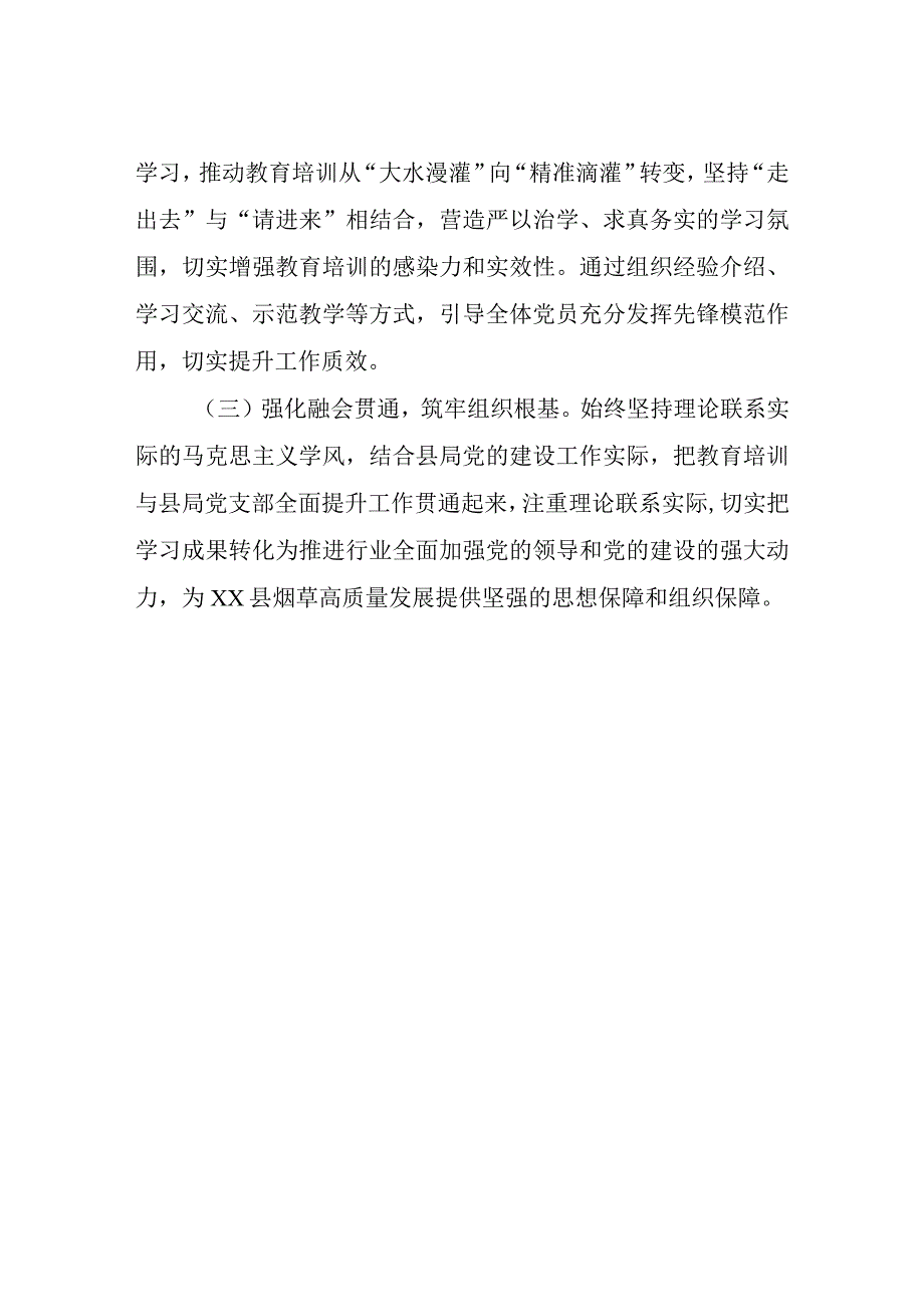 XX县烟草专卖局2023年度党的建设工作培训计划.docx_第3页