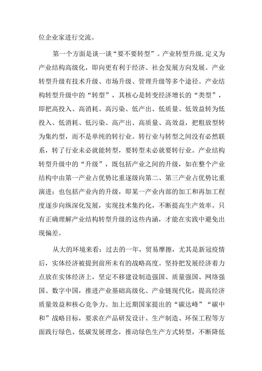 XX国企老总在企业家座谈会上的讲话.docx_第2页