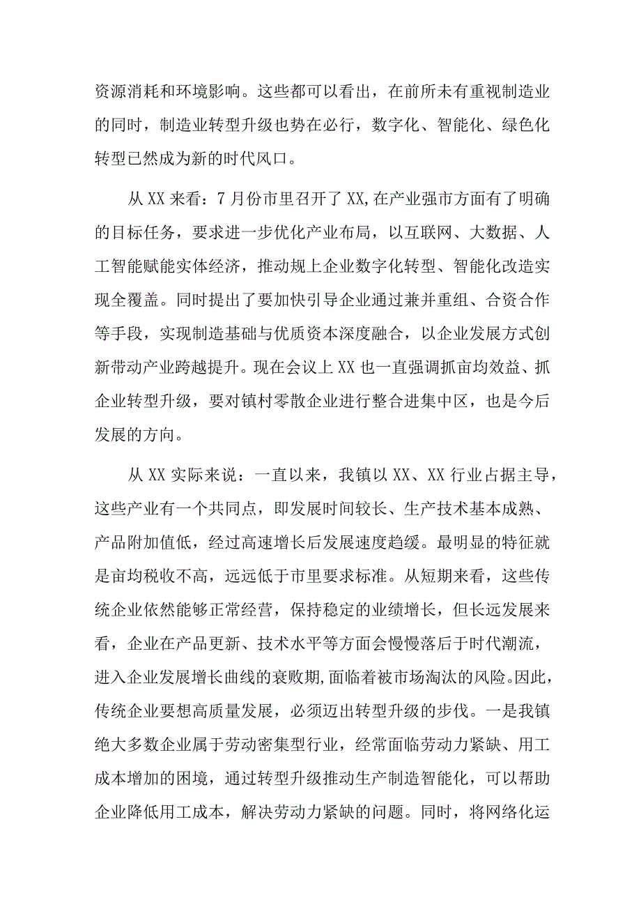 XX国企老总在企业家座谈会上的讲话.docx_第3页