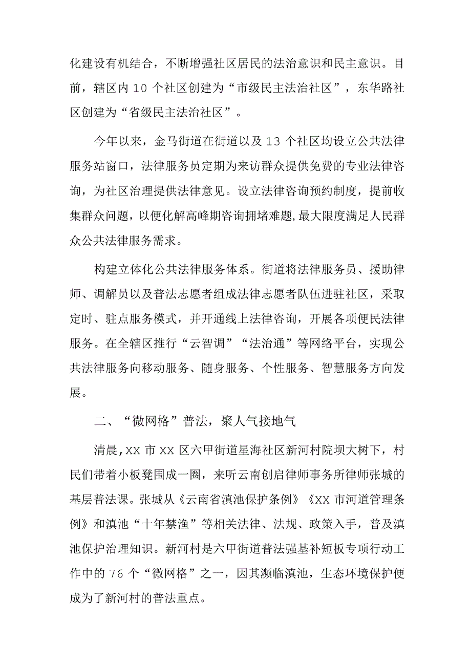 xx区化解基层矛盾纠纷经验做法.docx_第2页