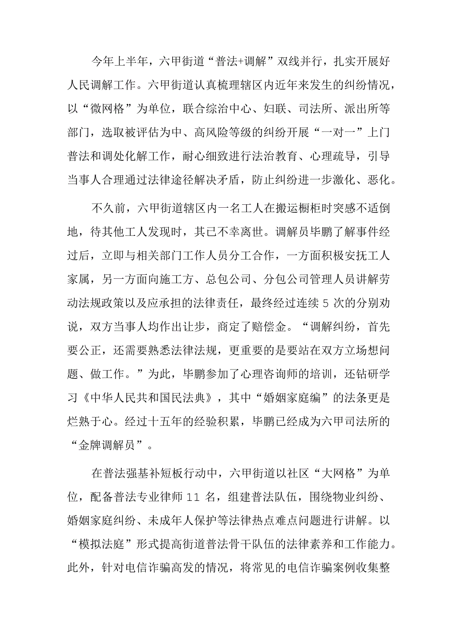 xx区化解基层矛盾纠纷经验做法.docx_第3页