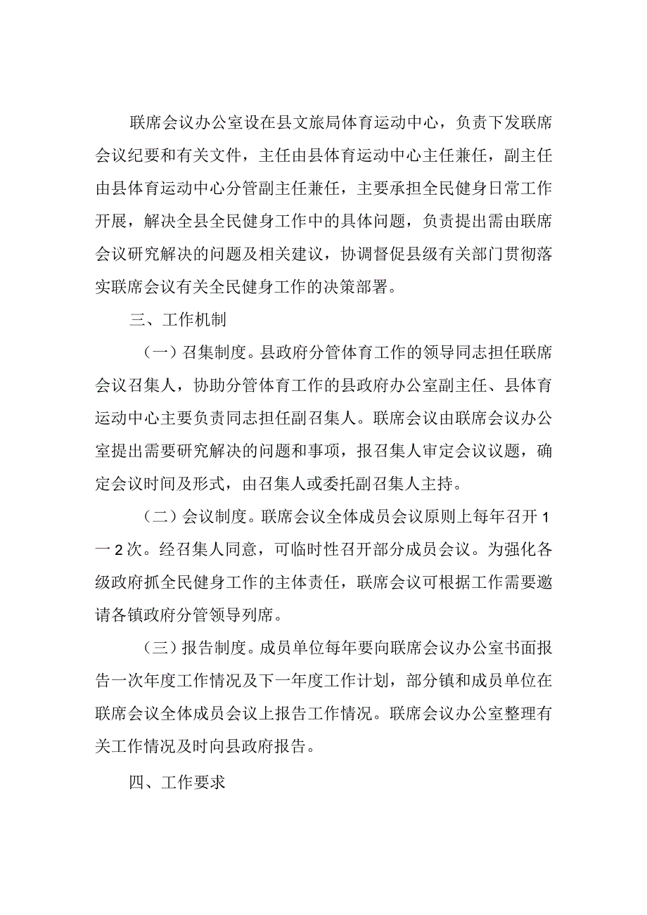 XX县全民健身工作联席会议制度.docx_第2页