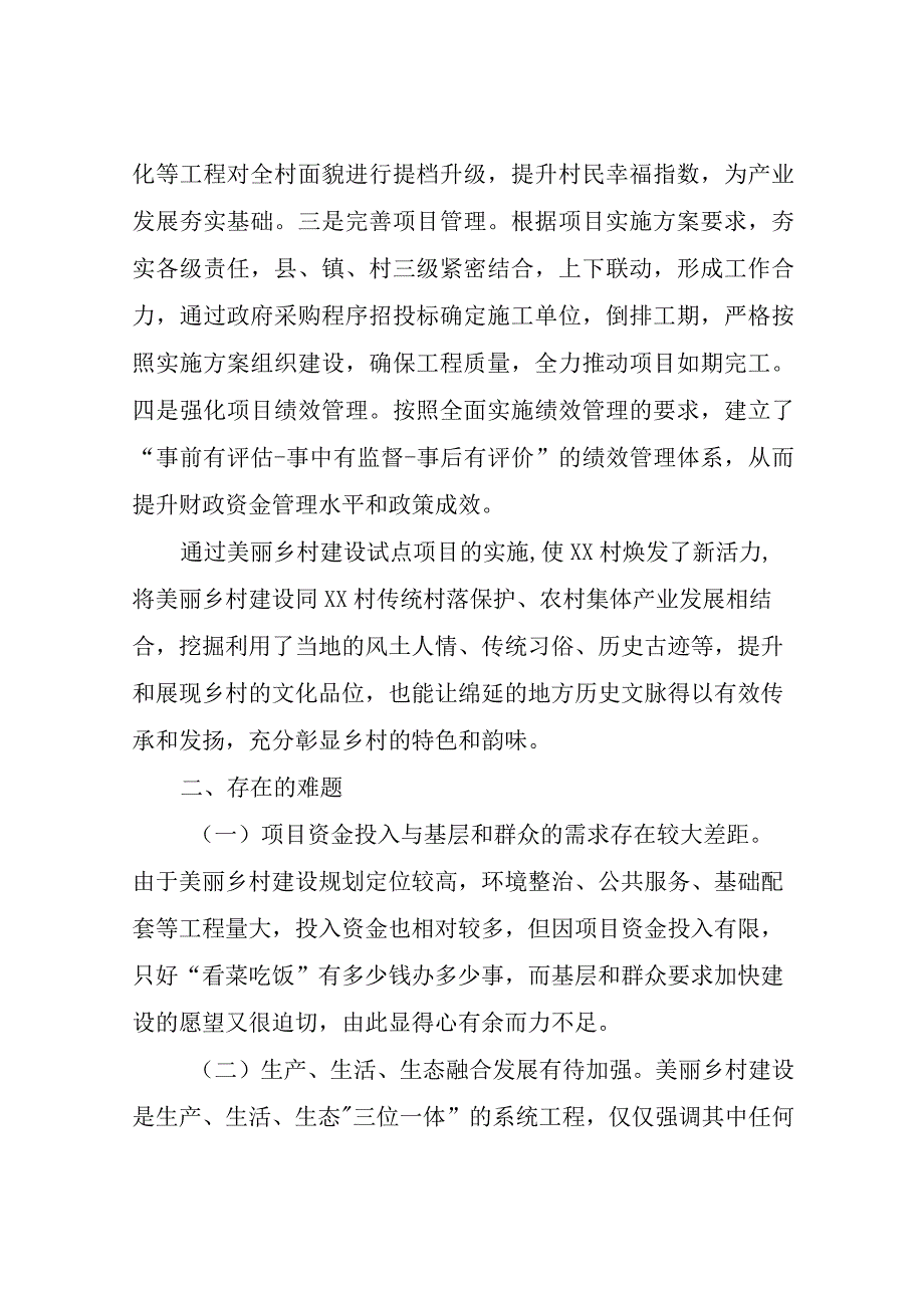 XX县财政支持美丽乡村建设调研报告.docx_第2页