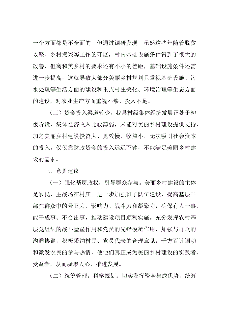 XX县财政支持美丽乡村建设调研报告.docx_第3页