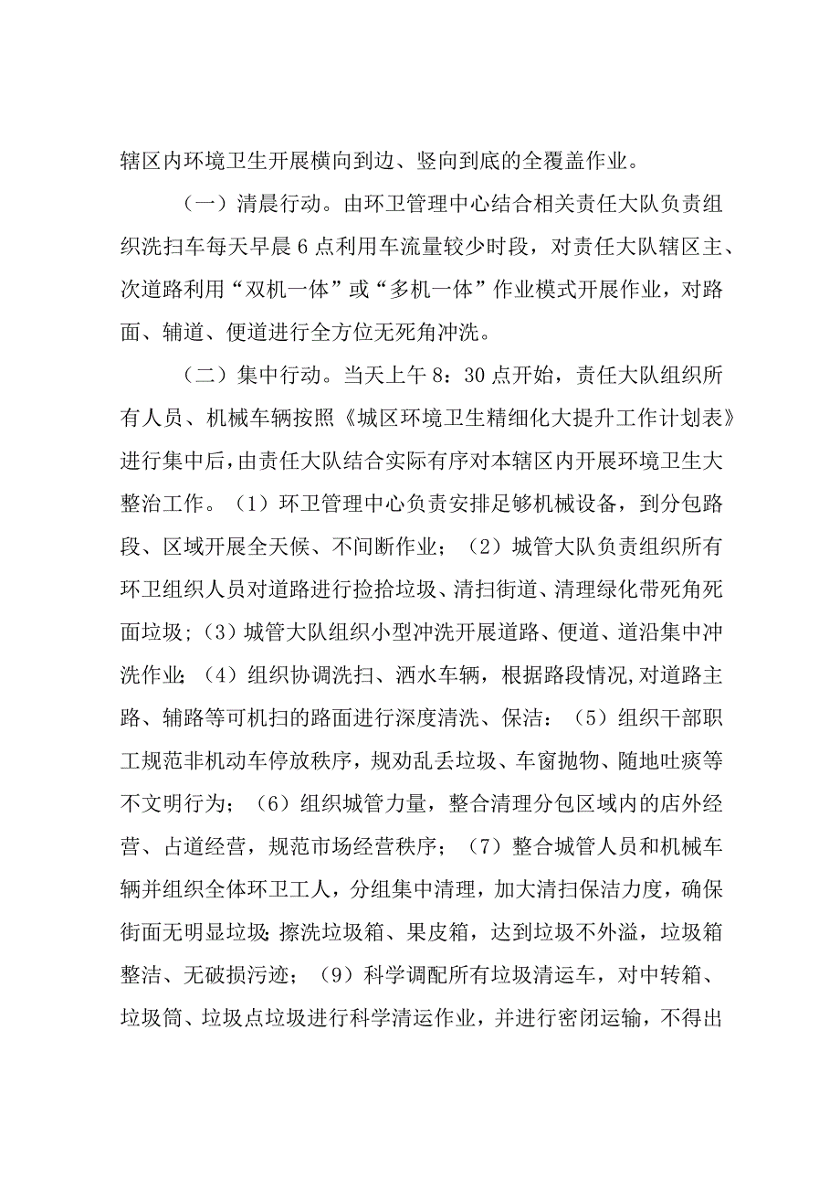 XX区综合行政执法局关于开展城区环境卫生精细化大提升集中整治活动方案.docx_第2页