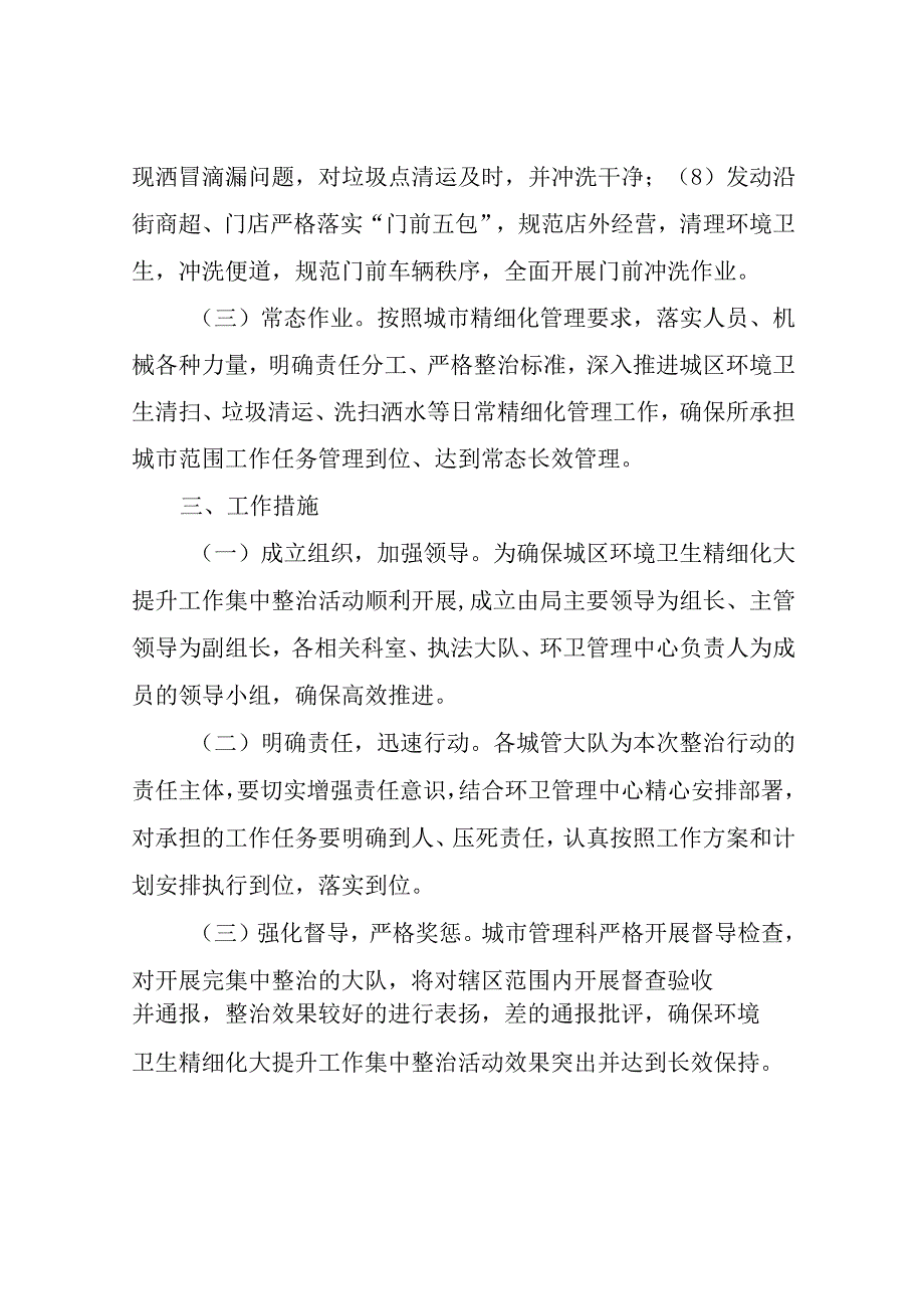 XX区综合行政执法局关于开展城区环境卫生精细化大提升集中整治活动方案.docx_第3页