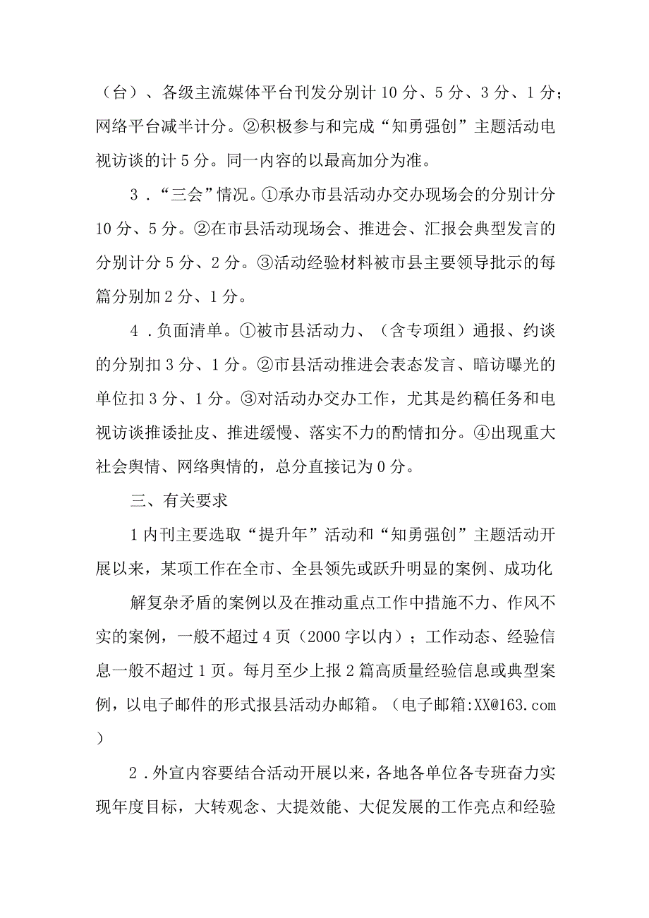 XX县“观念能力作风提升年”活动质效考评方案.docx_第2页