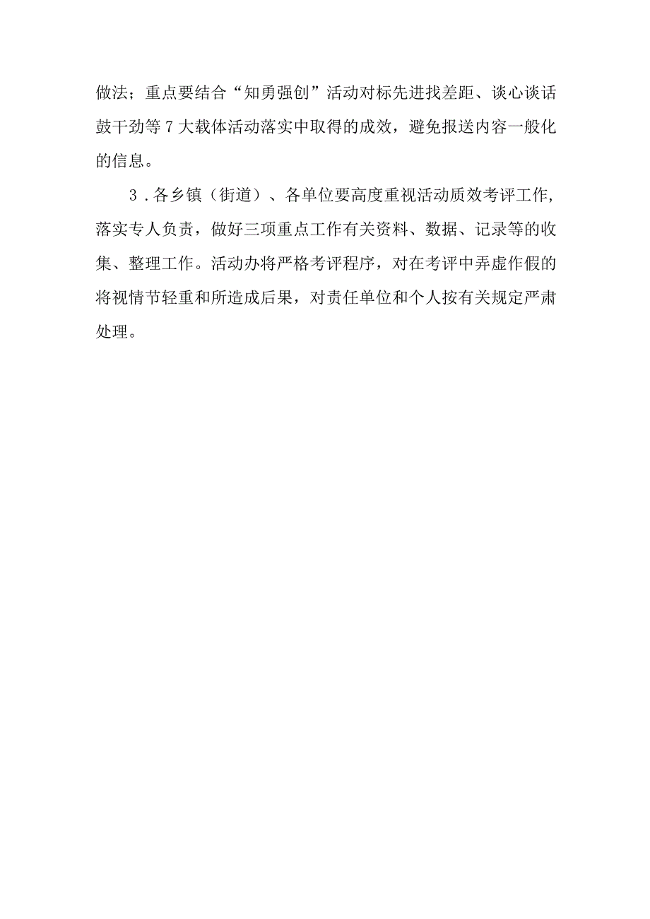 XX县“观念能力作风提升年”活动质效考评方案.docx_第3页