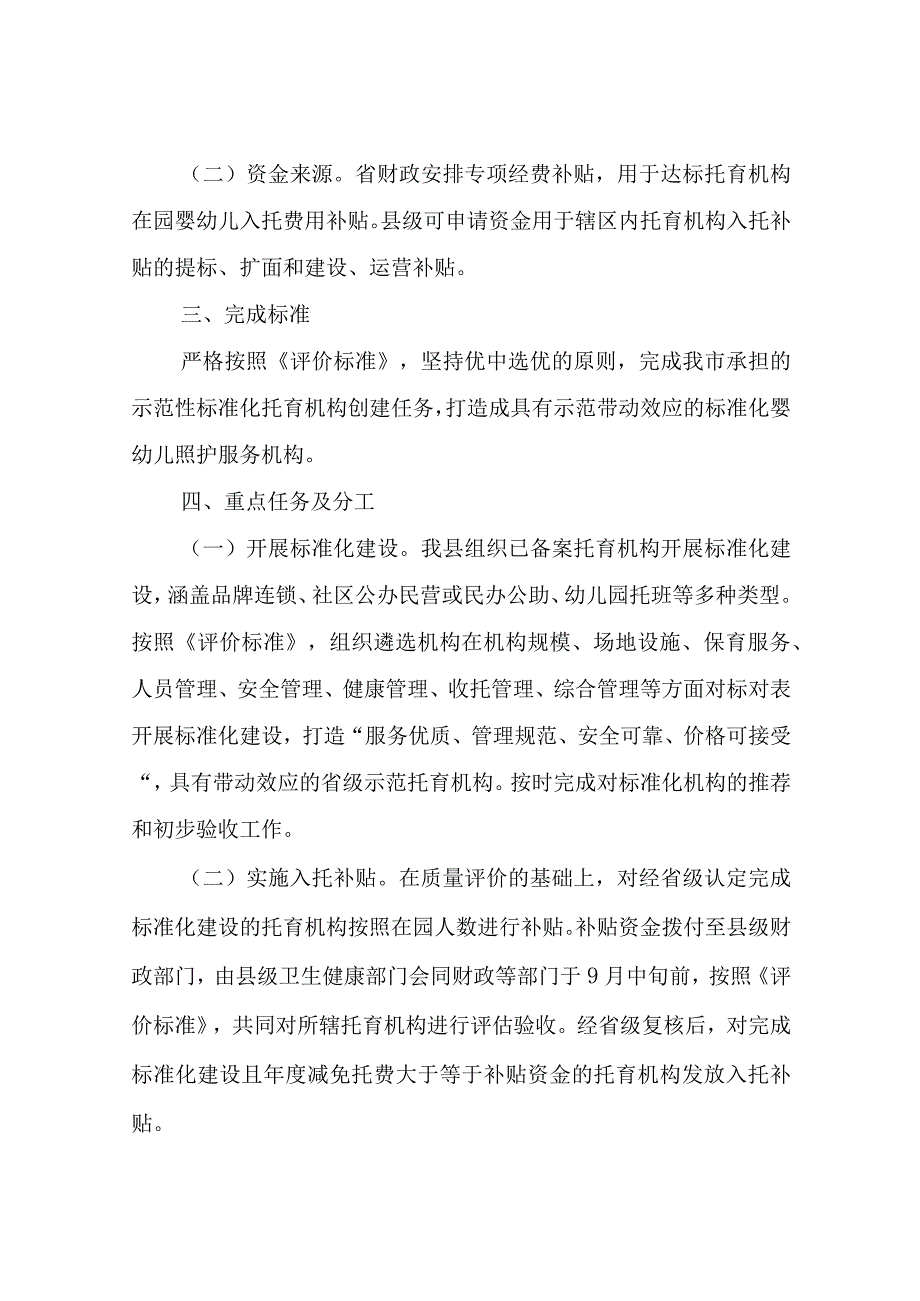 XX县卫生健康局关于托育机构示范创建工程工作方案.docx_第2页