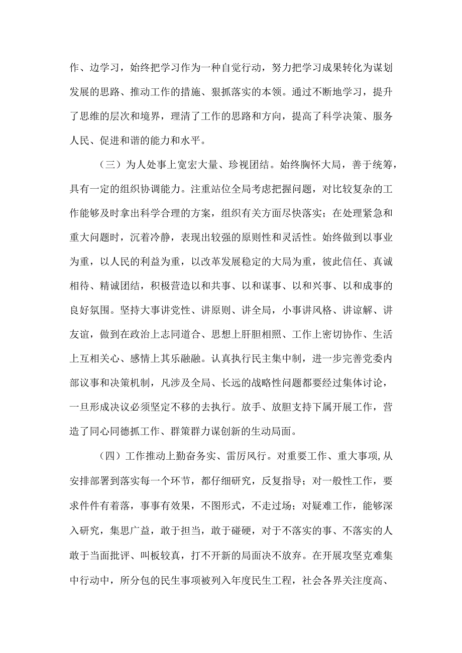 公务员职级晋升三年思想工作总结3篇.docx_第2页