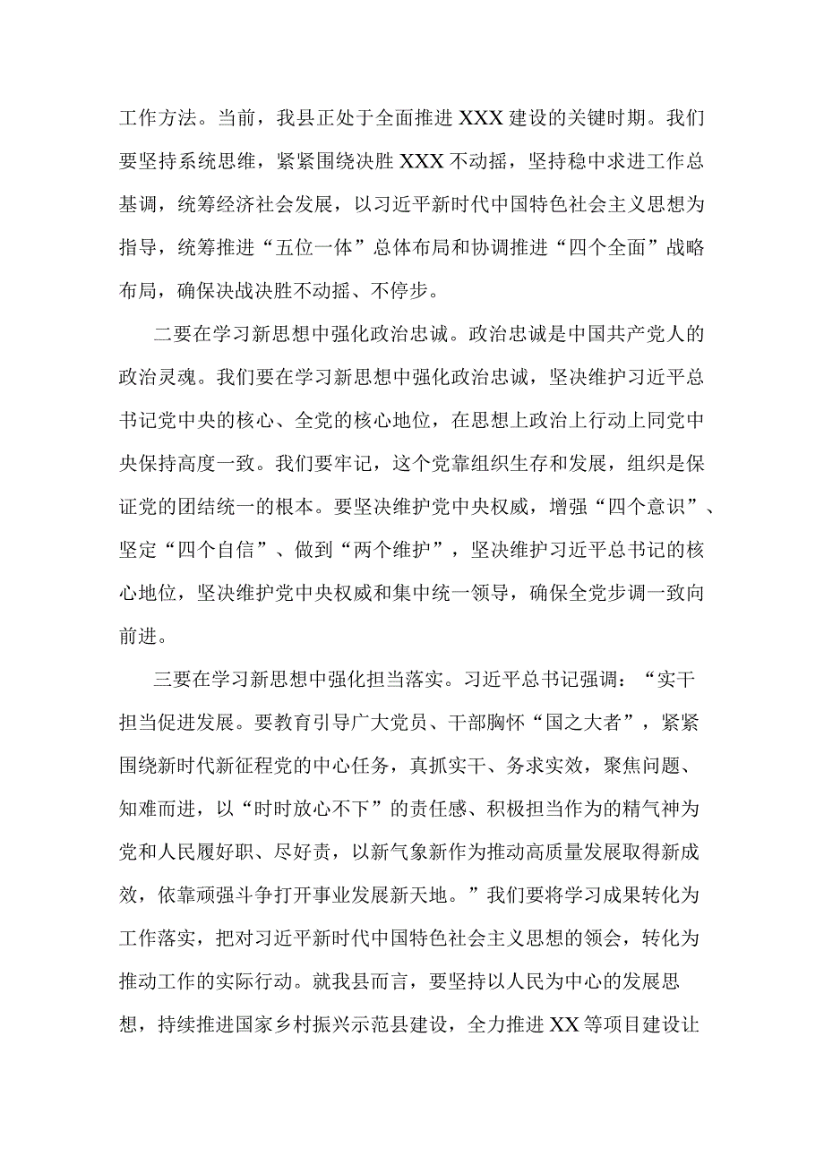 党员干部在2023年主题教育学习发言(三篇).docx_第2页