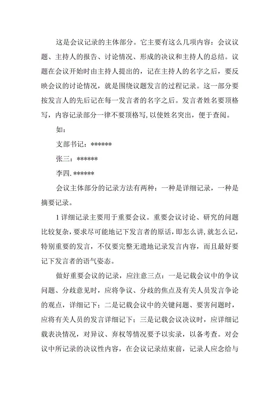 党组织会议记录要求.docx_第2页