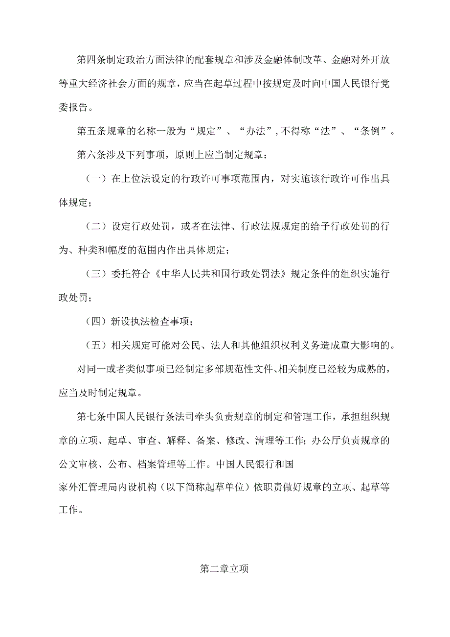 《中国人民银行规章制定程序与管理规定》（中国人民银行令〔2018〕第3号）.docx_第2页