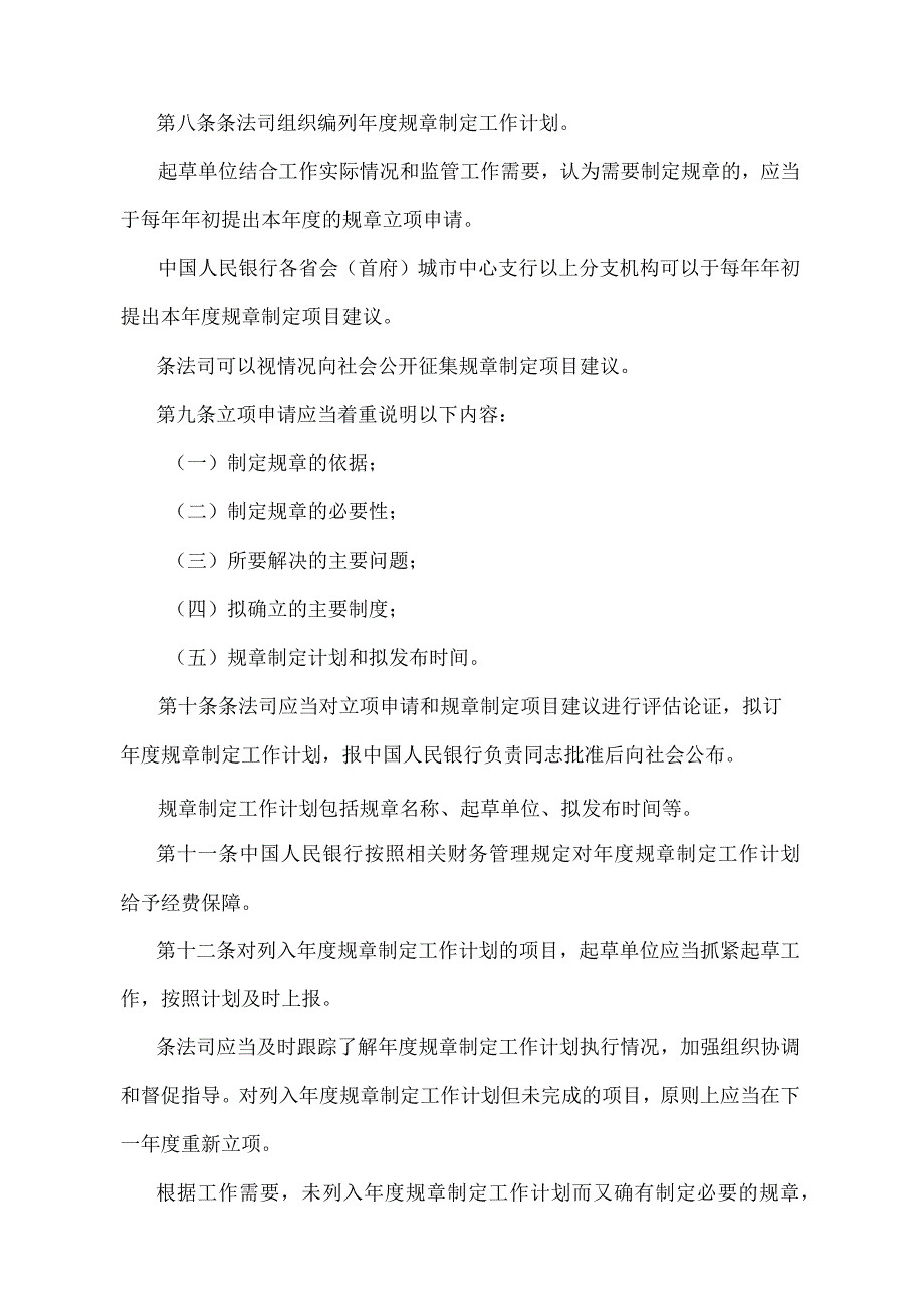 《中国人民银行规章制定程序与管理规定》（中国人民银行令〔2018〕第3号）.docx_第3页