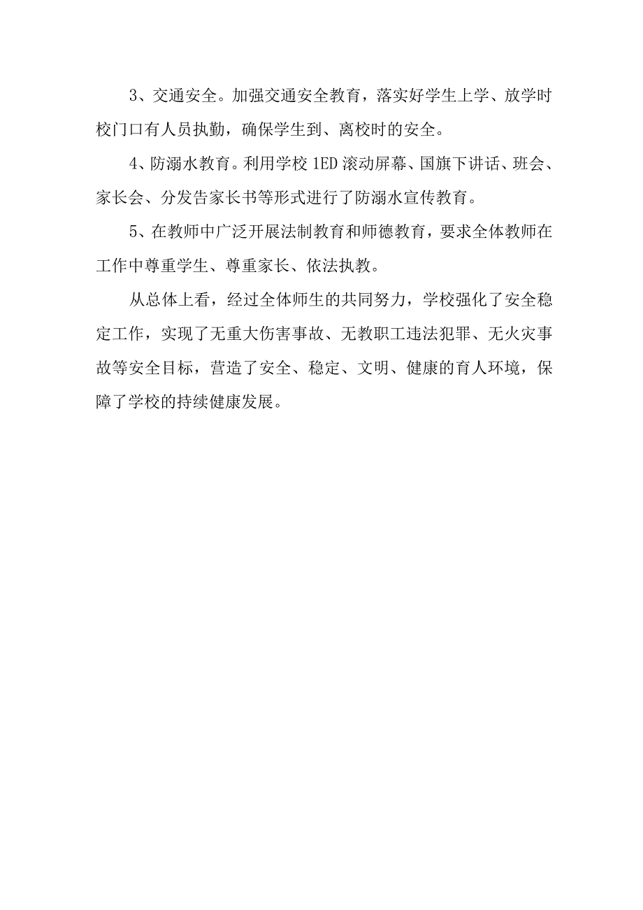 XX市实验小学2022-2023学年度安全工作总结.docx_第3页