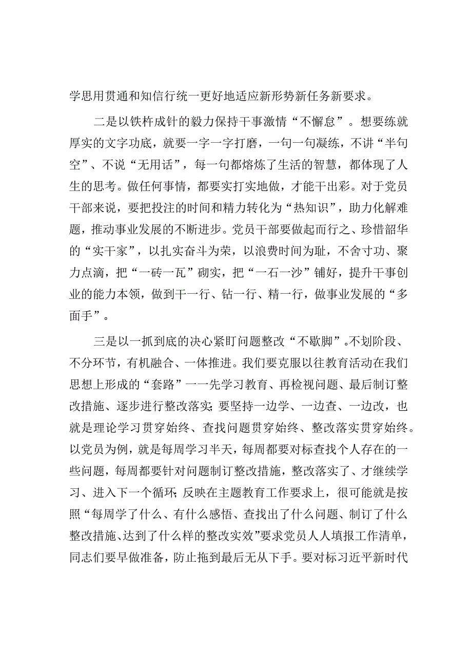 交流发言：党员如何搞好主题教育.docx_第2页