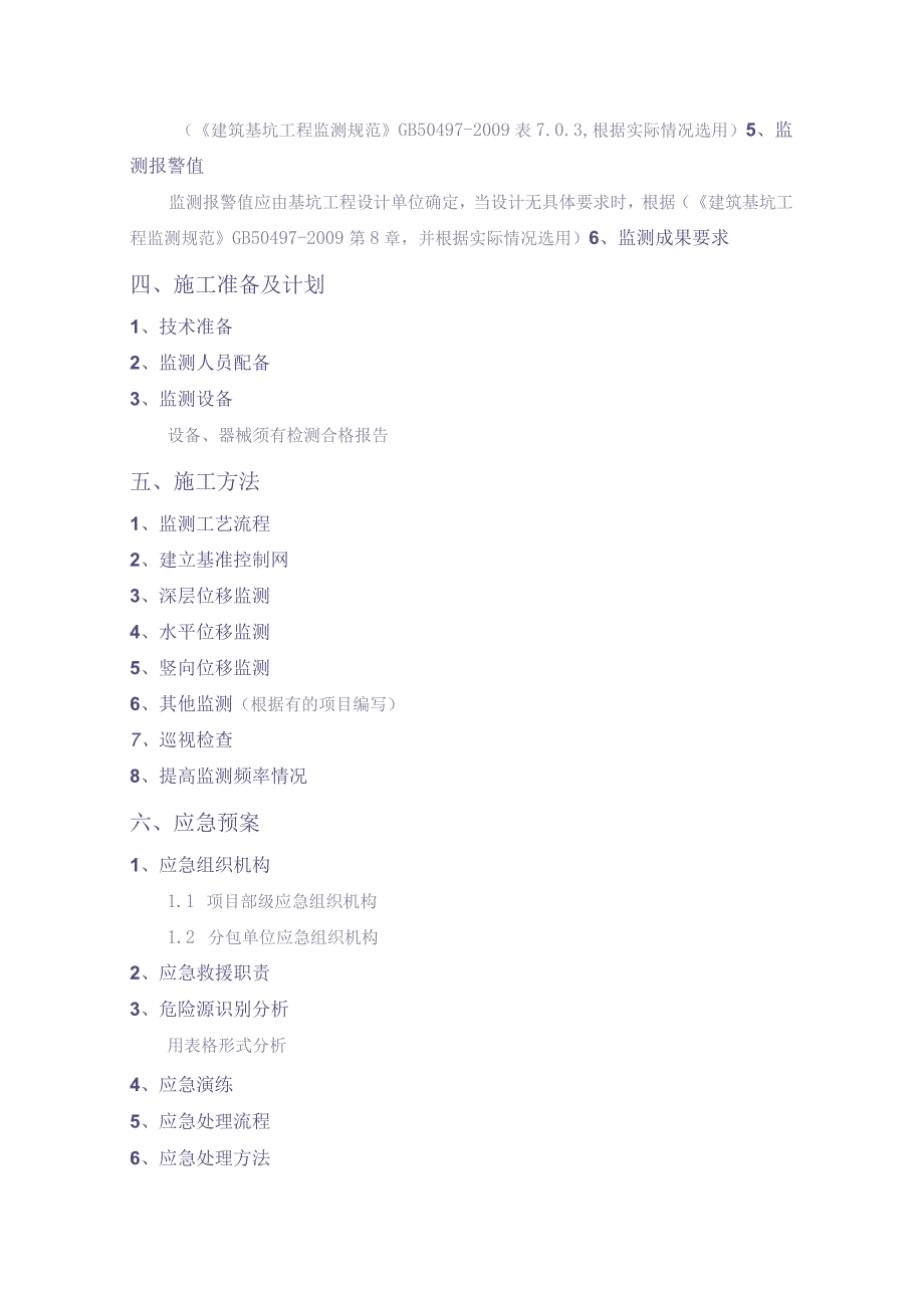 XX项目基坑监测方案编制、审核要点（天选打工人）.docx_第2页