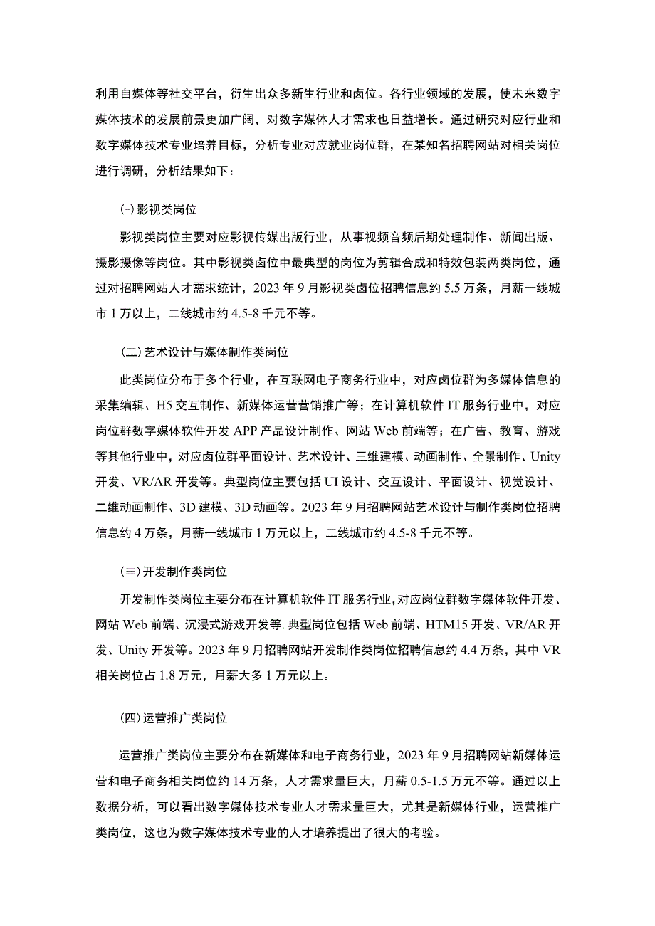 【《数字媒体技术专业建设调查》3200字（论文）】.docx_第3页