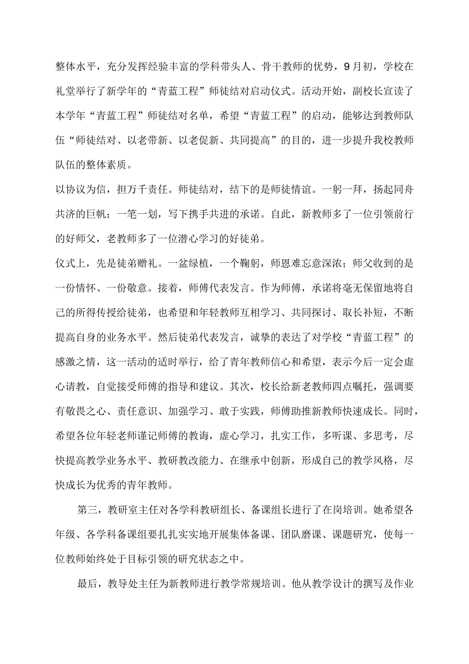 “‘青蓝工程’师徒结对”简报三篇.docx_第2页