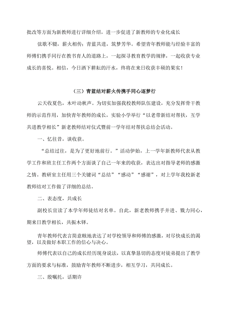 “‘青蓝工程’师徒结对”简报三篇.docx_第3页