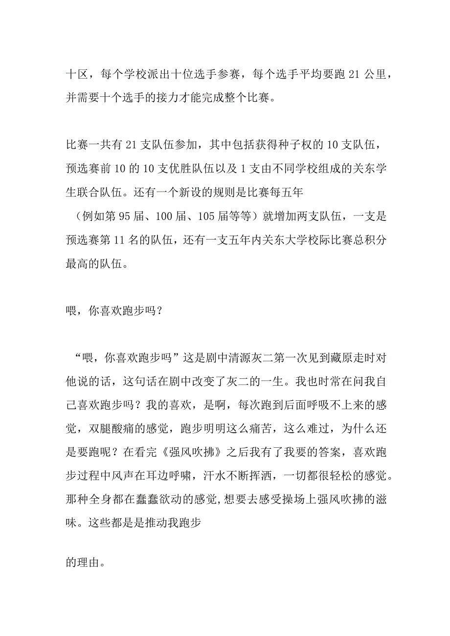 《强风吹拂》观后有感.docx_第2页