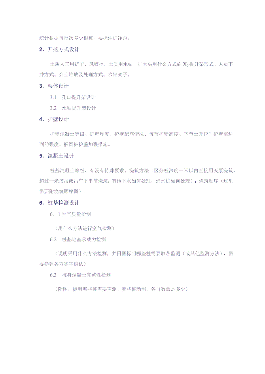 XX项目人工挖孔桩安全专项施工方案编制、审核要点（天选打工人）.docx_第3页