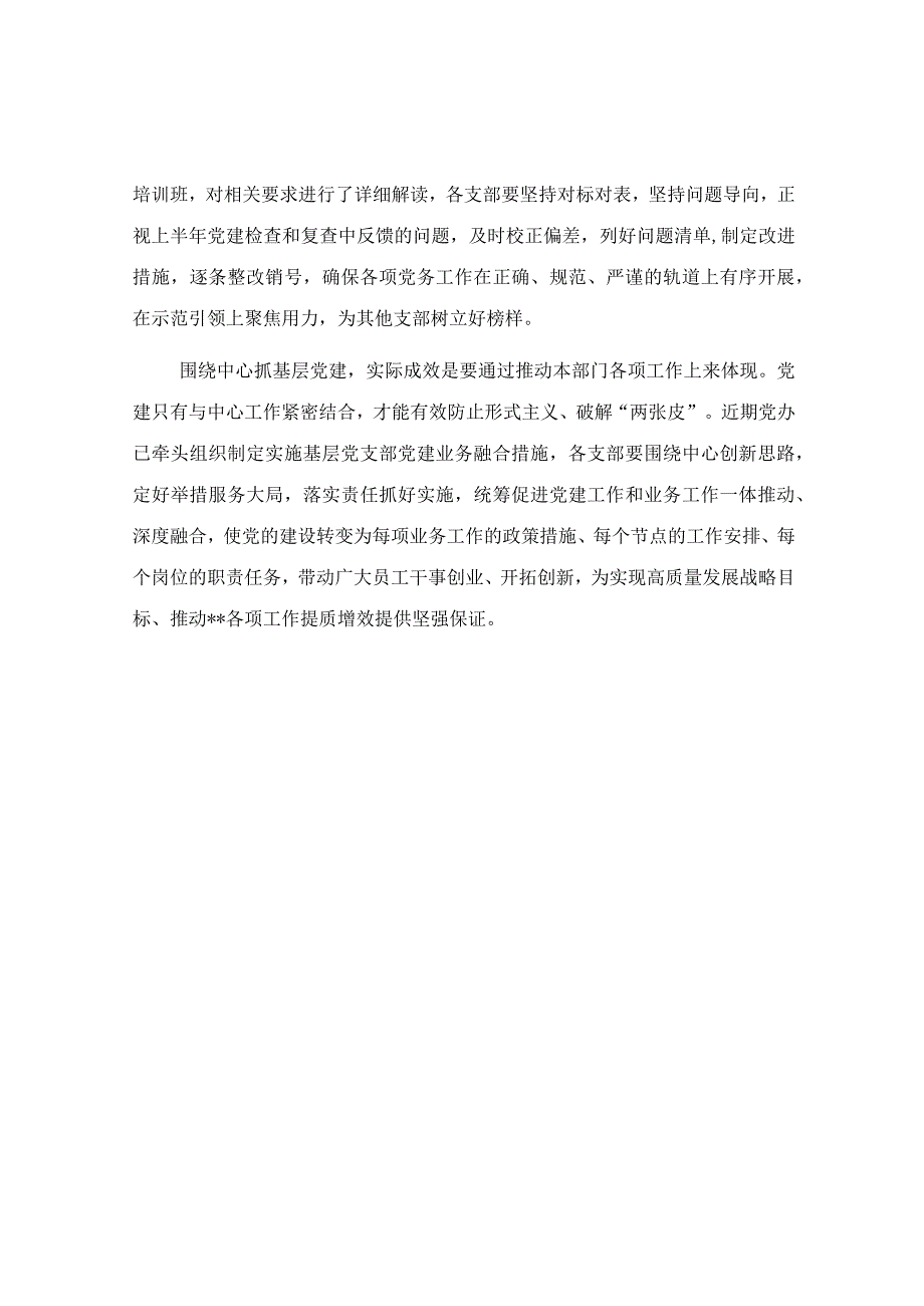 党支部标准化规范化建设工作会上的讲话稿.docx_第2页