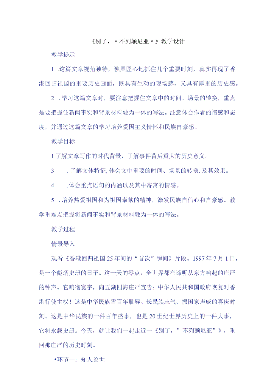 《别了“不列颠尼亚”》教学设计.docx_第1页