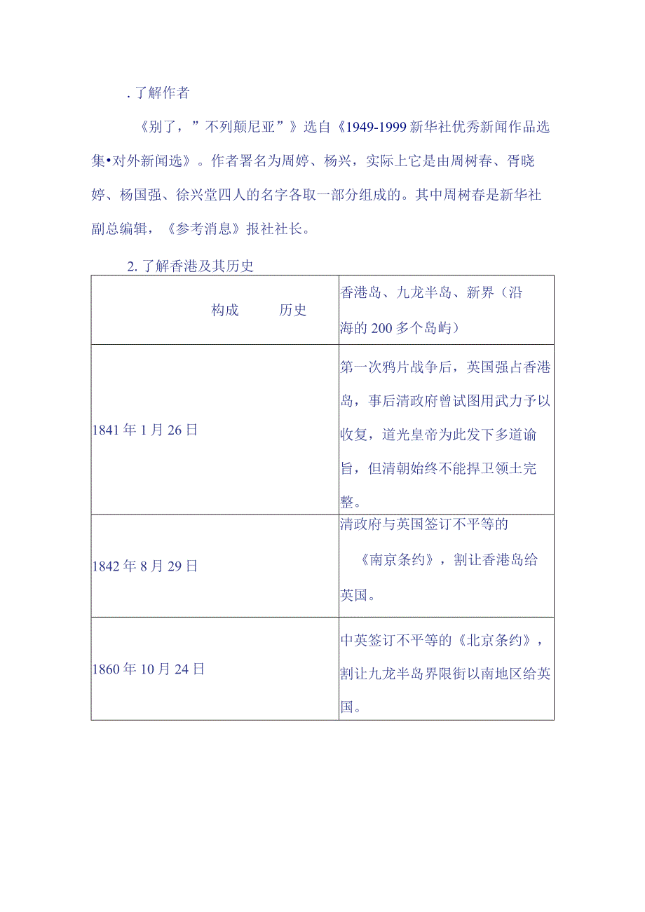 《别了“不列颠尼亚”》教学设计.docx_第2页