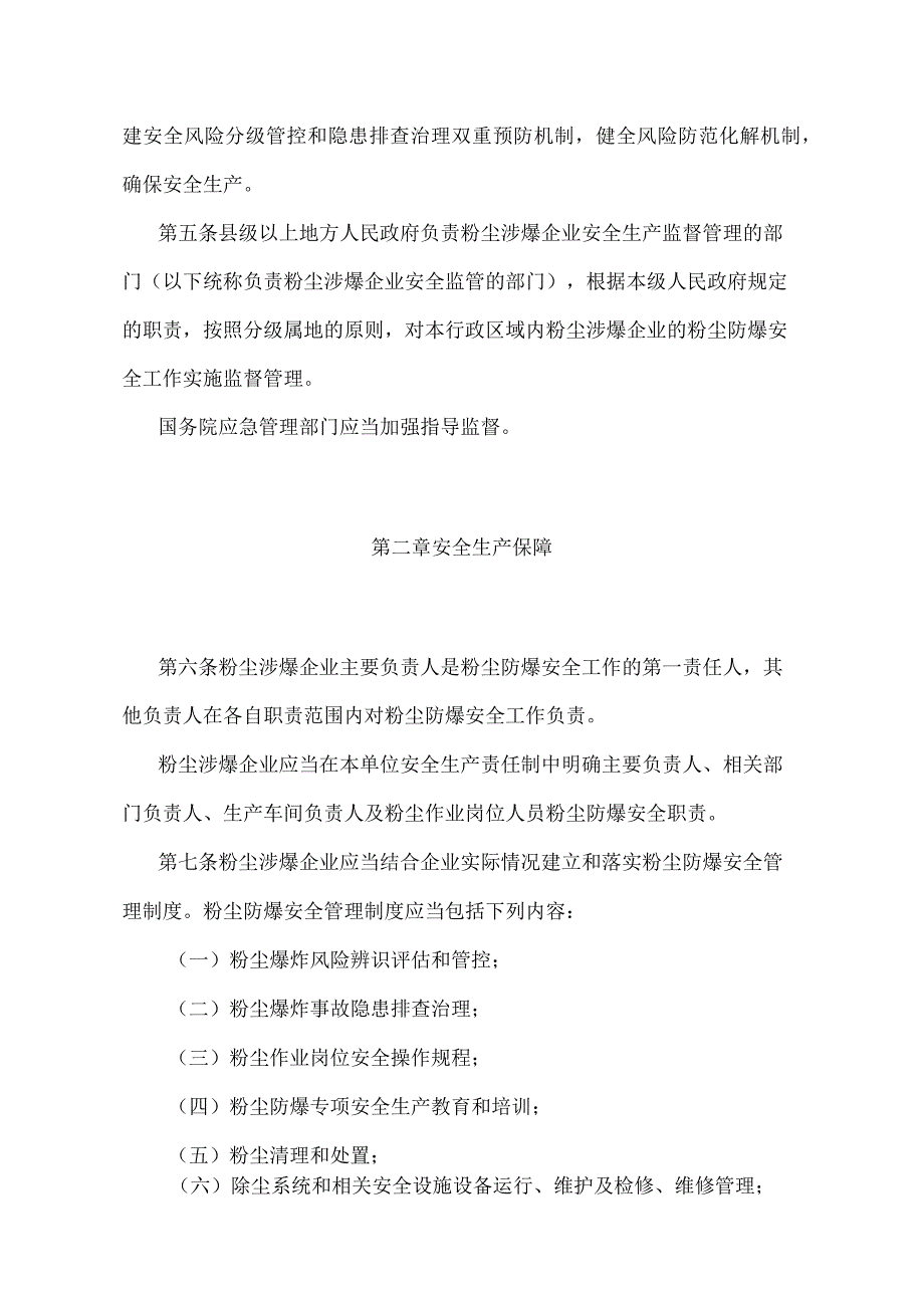 《工贸企业粉尘防爆安全规定》（应急管理部令第6号）.docx_第2页